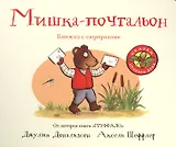 Мишка-почтальон : книжка-игрушка : стихи