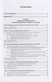 Глобальная среда бизнеса: учебник - 1
