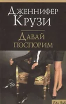 Давай поспорим