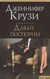 Давай поспорим