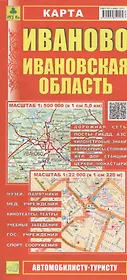 Карта Иваново Ивановская область (1:500тыс / 1:22тыс) (Кр363п) (м) (раскл) (Руз Ко) (2014-15)