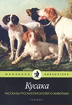 Кусака