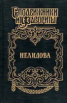 Нелидова. Камер-Фрейлина императрицы