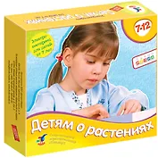 Электровикторина. Детям о растениях