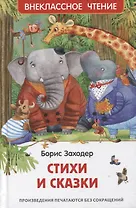 Стихи и сказки
