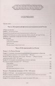 История России. Учебное пособие для самостоятельной работы / 7-е изд. - 1