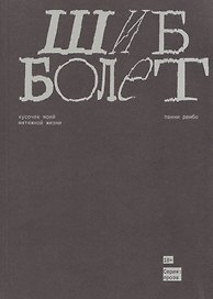 Шибболет