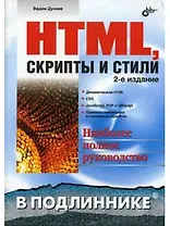 HTML, скрипты и стили