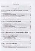 Архетипы культуры. Поиск центрального архетипа. Монография - 1