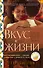 Вкус к жизни: Воспоминания о любви, Сицилии и поисках дома - 0