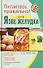 Питайтесь правильно при язве желудка - 0