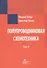 Полупроводниковая схемотехника. В 2-х томах - 2