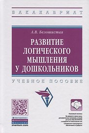 Развитие логического мышления у дошкольников