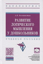 Развитие логического мышления у дошкольников