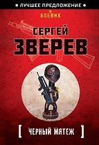 Черный мятеж