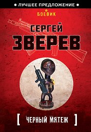 Черный мятеж