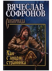 СХан с лицом странника