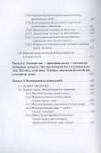 Диагностика кармы. Учебник - 2