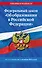 Федеральный закон "Об образовании в Российской Федерации" по состоянию на 1 октября 2024 - 0