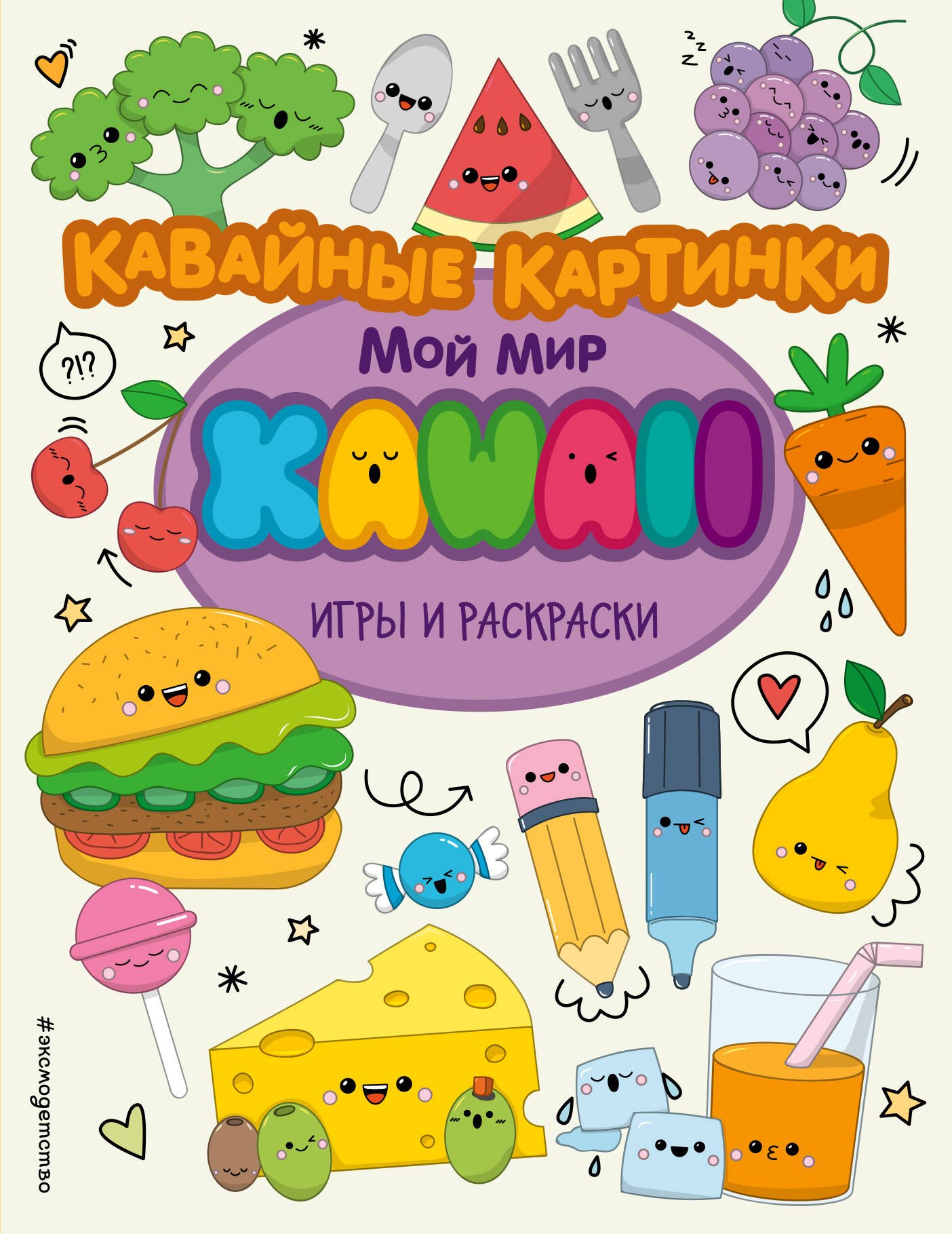 

Кавайные картинки. Игры и раскраски