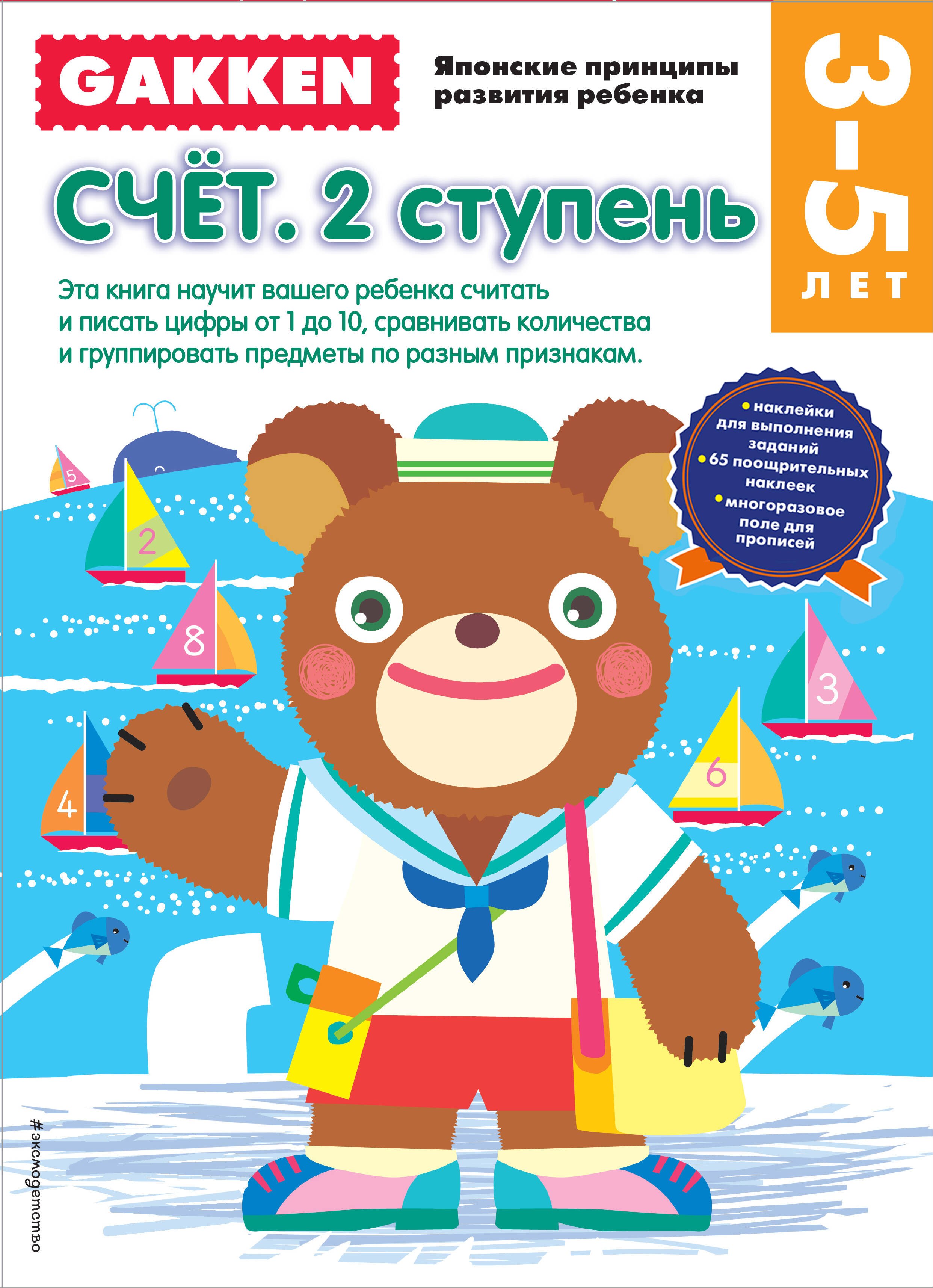 

3+ Счёт. 2 ступень