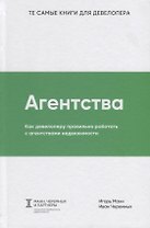Агентства. Как девелоперу правильно работать с агентствами недвижимости