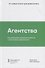 Агентства. Как девелоперу правильно работать с агентствами недвижимости - 0