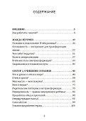 Колесо самореализации. Пошаговое руководство для трансформации жизни. Книга-тренинг - 1