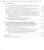 Джетлаг - синдром смены часовых поясов: прогнозирование, профилактика, коррекция - 2