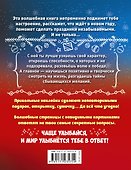 Новогодняя книга исполнения желаний - 1