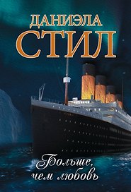 Больше, чем любовь