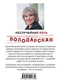 Неслучайная ночь - 1