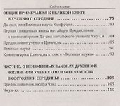 Жизнь и учение Конфуция - 2