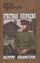 Ответная операция
