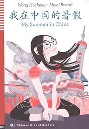 Rdr+CD: [A1]:  MY SUMMER IN CHINA