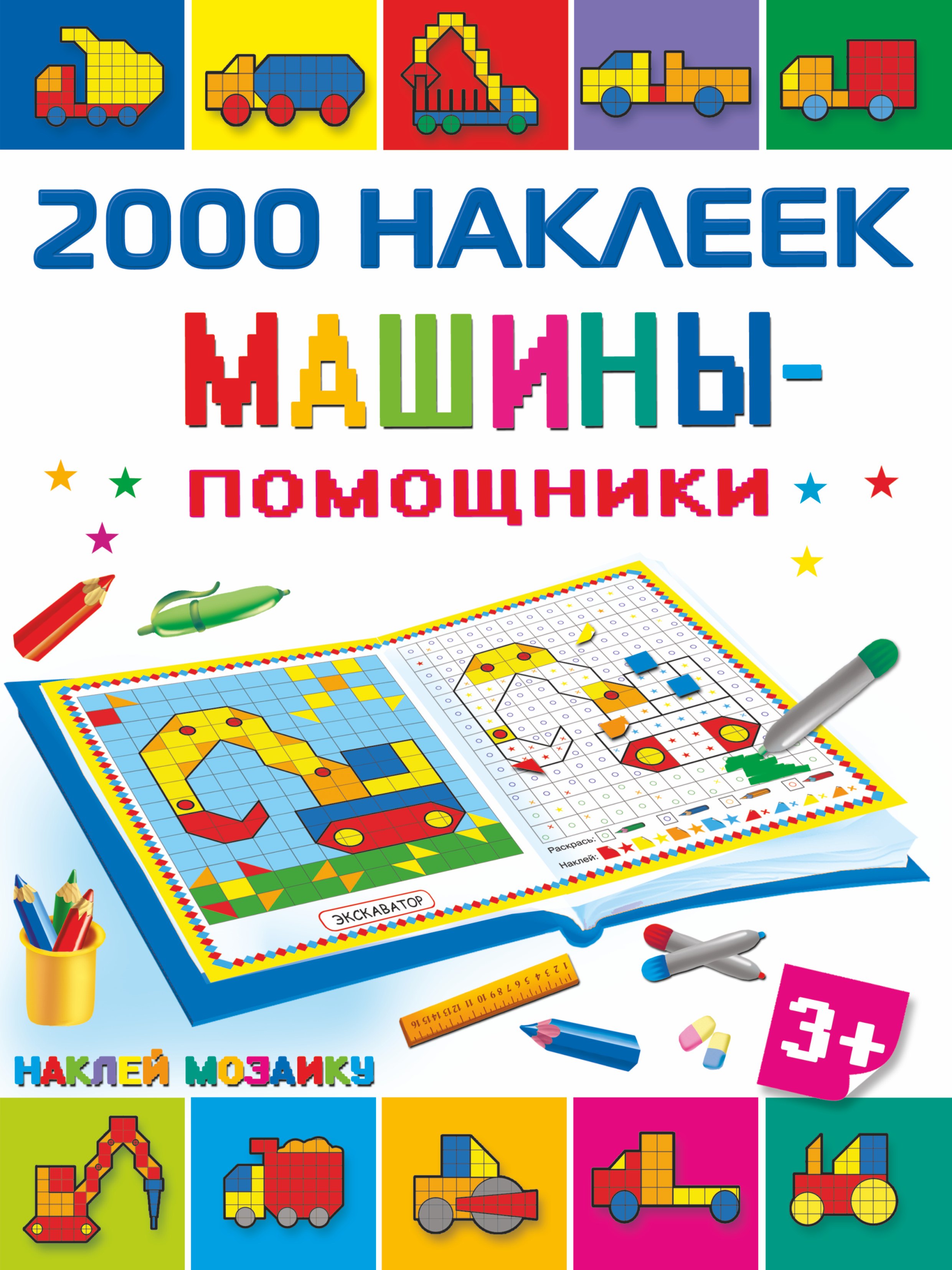 

Машины-помощники