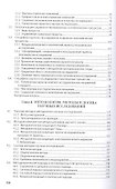 Методология научного исследования. Учебник - 2