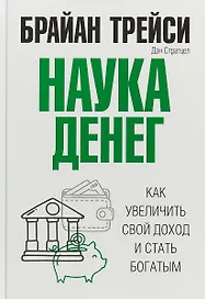 Наука денег