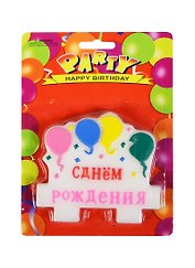 Свеча для торта С днем рождения (592153) (8,5 см) (Бурлаков)