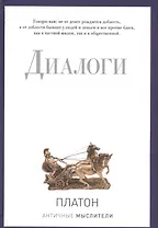 Диалоги