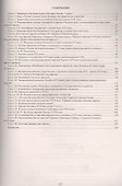 История России. 7 класс. Технологические карты уроков по учебнику Н.М. Арсентьева, А.А. Данилова, П.С. Стефановича, А.Я. Токаревой: под редакцией А.В. Торкунова - 1