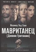 Мавританец. Особо опасен. Абсолютно невиновен? (пер.) - 0