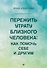 Пережить утрату близкого человека: как помочь себе и другим - 0
