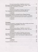 Русский язык. Тетрадь для контрольных работ. 2 класс - 2