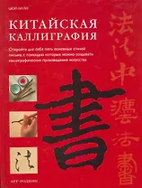 Китайская каллиграфия