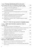 Введение в профессию Психолог (6 изд) (БП) Вачков - 2