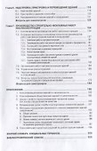 Реконструкция и реставрация зданий. Учебник - 2