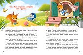 У меня получается!: 10 сказок для развития самостоятельности - 2