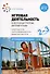 Игровая деятельность в ясельных группах детского сада. Вторая группа раннего возраста. 2-3 года - 0