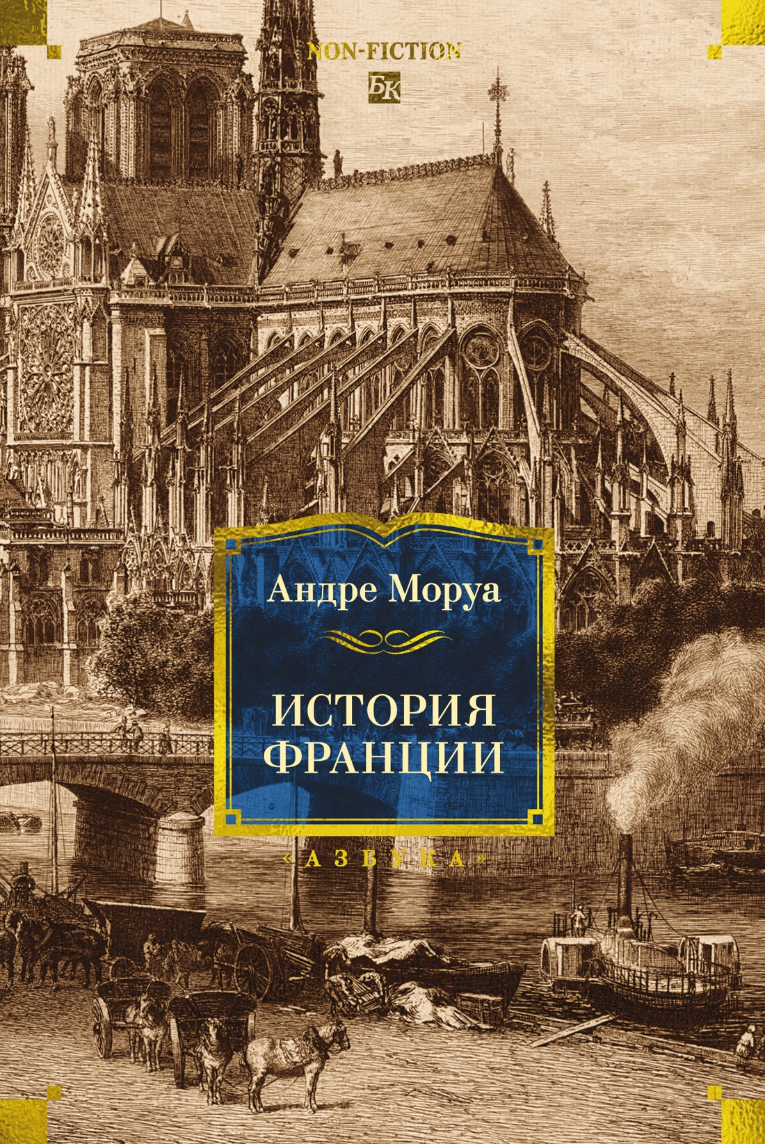Обложка книги «История Франции»